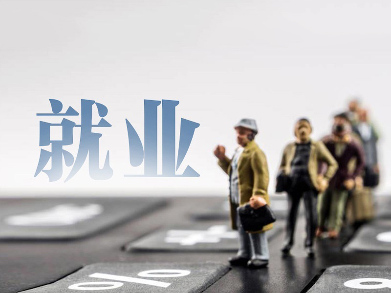 国家及地方大力支持灵活就业 ，并在政策上为多种形式创业和灵活就业松绑。